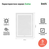 Зеркало Iddis Zodiac ZOD50T0i98 50 см, подсветка, термообогрев от Водопад  фото 4